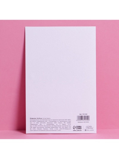 Открытка «С днём рождения», акварельный картон, 12×18 см