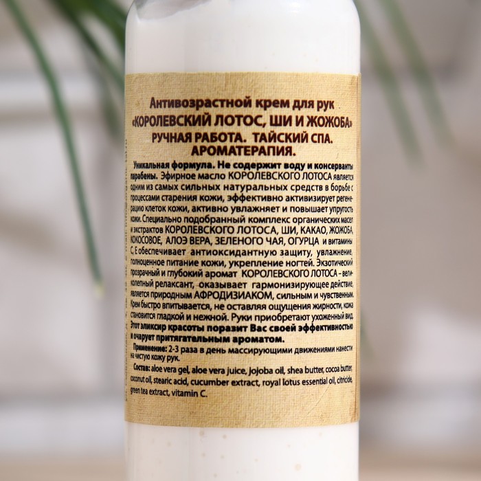 Крем для рук Королевский лотос 120 мл 12897