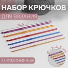 Набор крючков для вязания, d = 2-4,5 мм, 14,5 см, 6 шт, цвет разноцветный - фото 9699982
