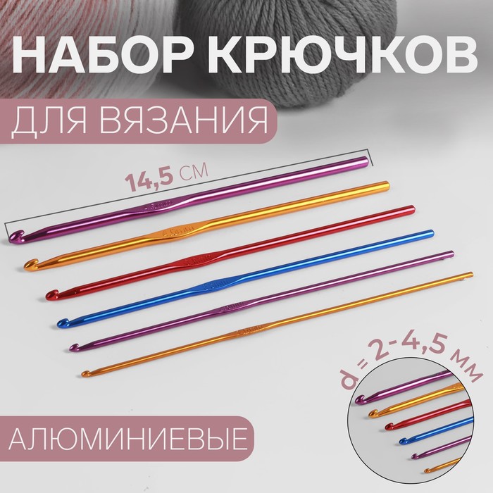 Набор крючков для вязания, d = 2-4,5 мм, 14,5 см, 6 шт, цвет разноцветный - Фото 1
