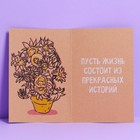 Открытка «Прекрасная история», крафт, 12×18 см - фото 41994489