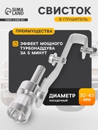 Свисток в глушитель, размер S, под диаметр трубы 32-43 мм, хром - Фото 1