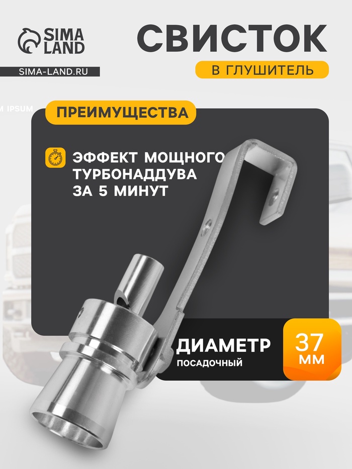 Свисток в глушитель, размер M, под диаметр трубы 37-48 мм, хром - Фото 1