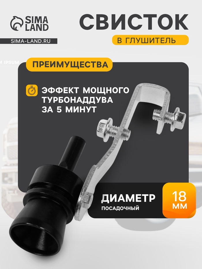 Свисток в глушитель, размер S, под диаметр трубы 32-43 мм, черный - Фото 1
