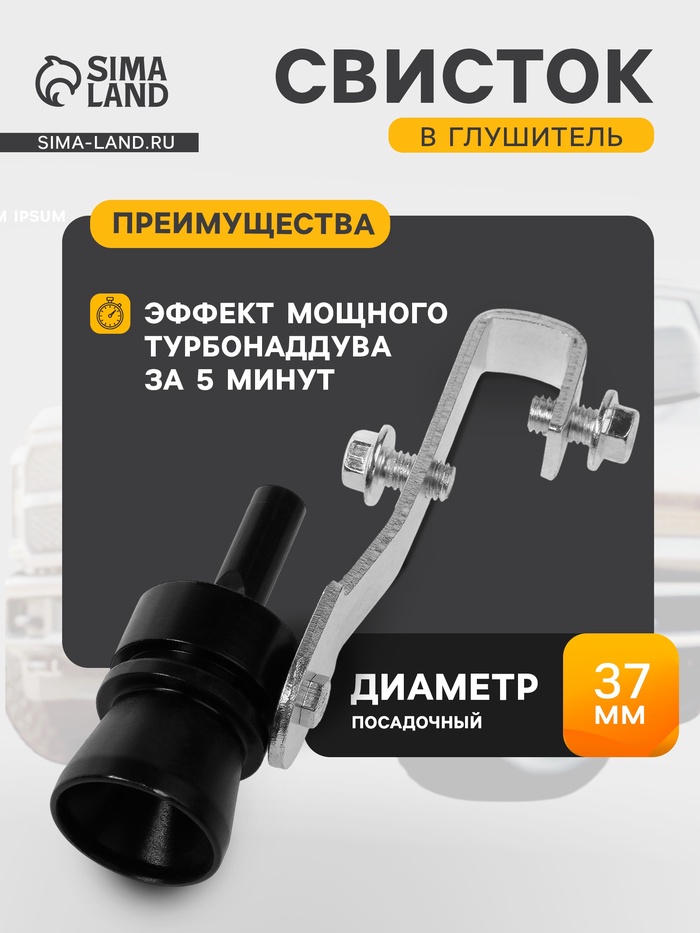 Свисток в глушитель, размер M, под диаметр трубы 37-48 мм, черный - Фото 1