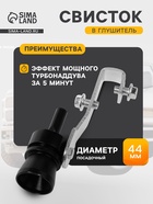 Свисток в глушитель, размер L, под диаметр трубы 44-55 мм, черный - Фото 1