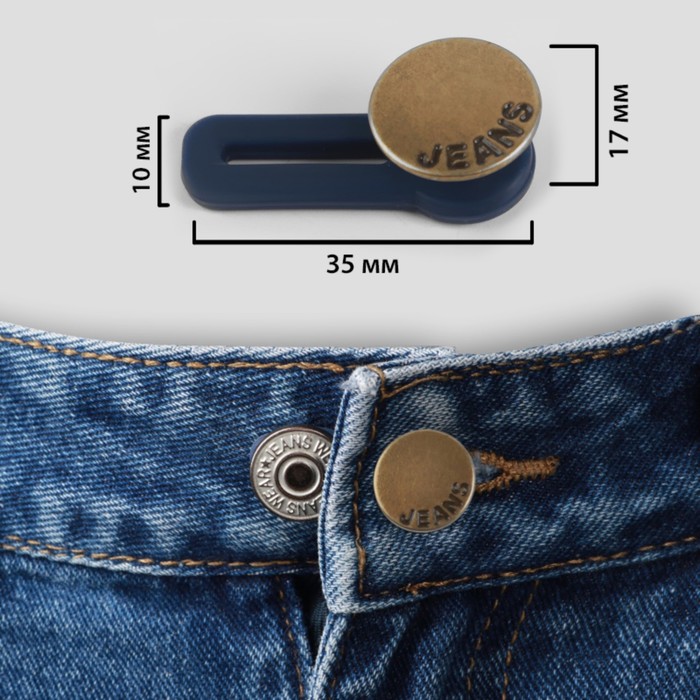 

Пуговица «JEANS» для расширения пояса, 17 мм, цвет антик
