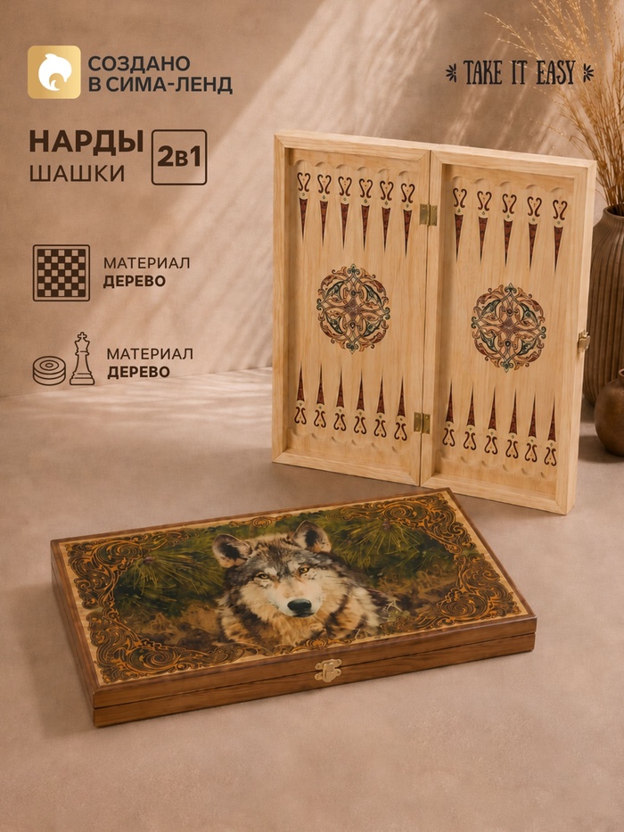 Настольная игра нарды с шашками «Таежный волк», деревянные, средние, 50×50 см - Фото 1