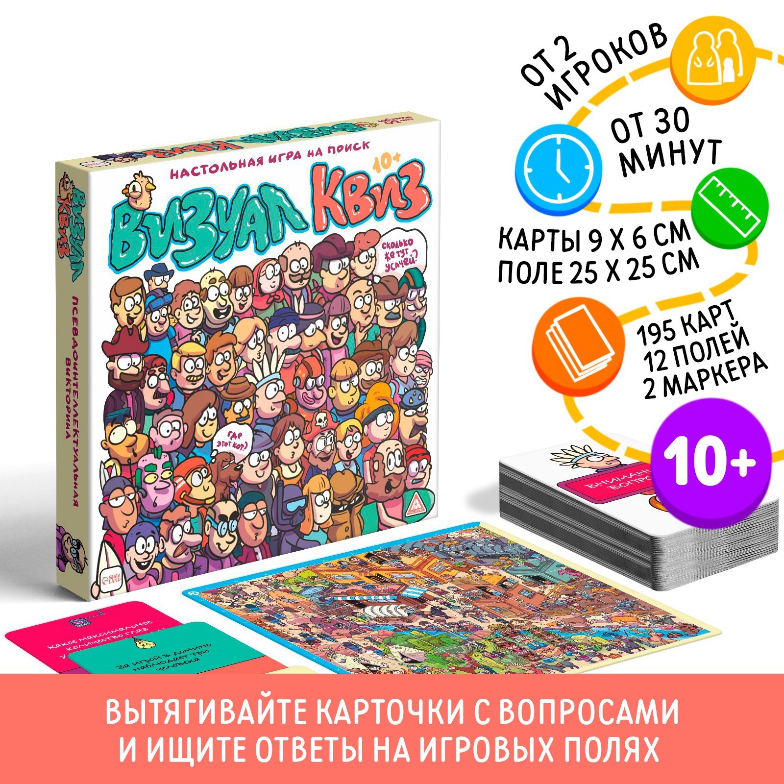 Настольная игра на поиск «Визуал квиз», 10+ (6919317) - Купить по цене от  990.00 руб. | Интернет магазин SIMA-LAND.RU