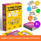 Настольная игра на внимание «Третий лишний», 7+ 7378975 - фото 8736924