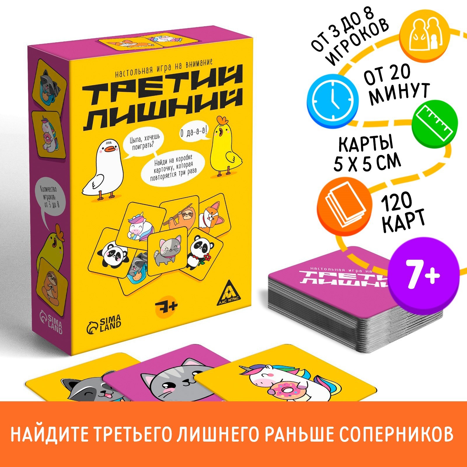 Настольная игра на внимание «Третий лишний», 7+ (7378975) - Купить по цене  от 176.00 руб. | Интернет магазин SIMA-LAND.RU