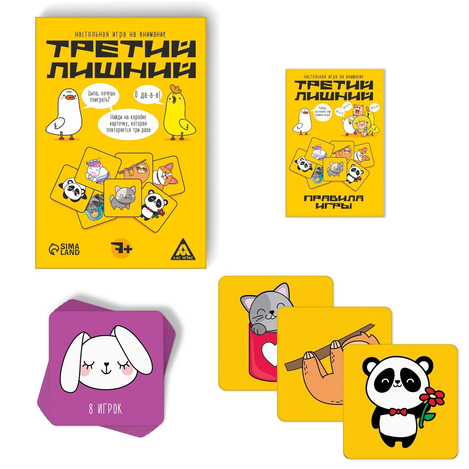 Настольная игра на внимание «Третий лишний», 7+