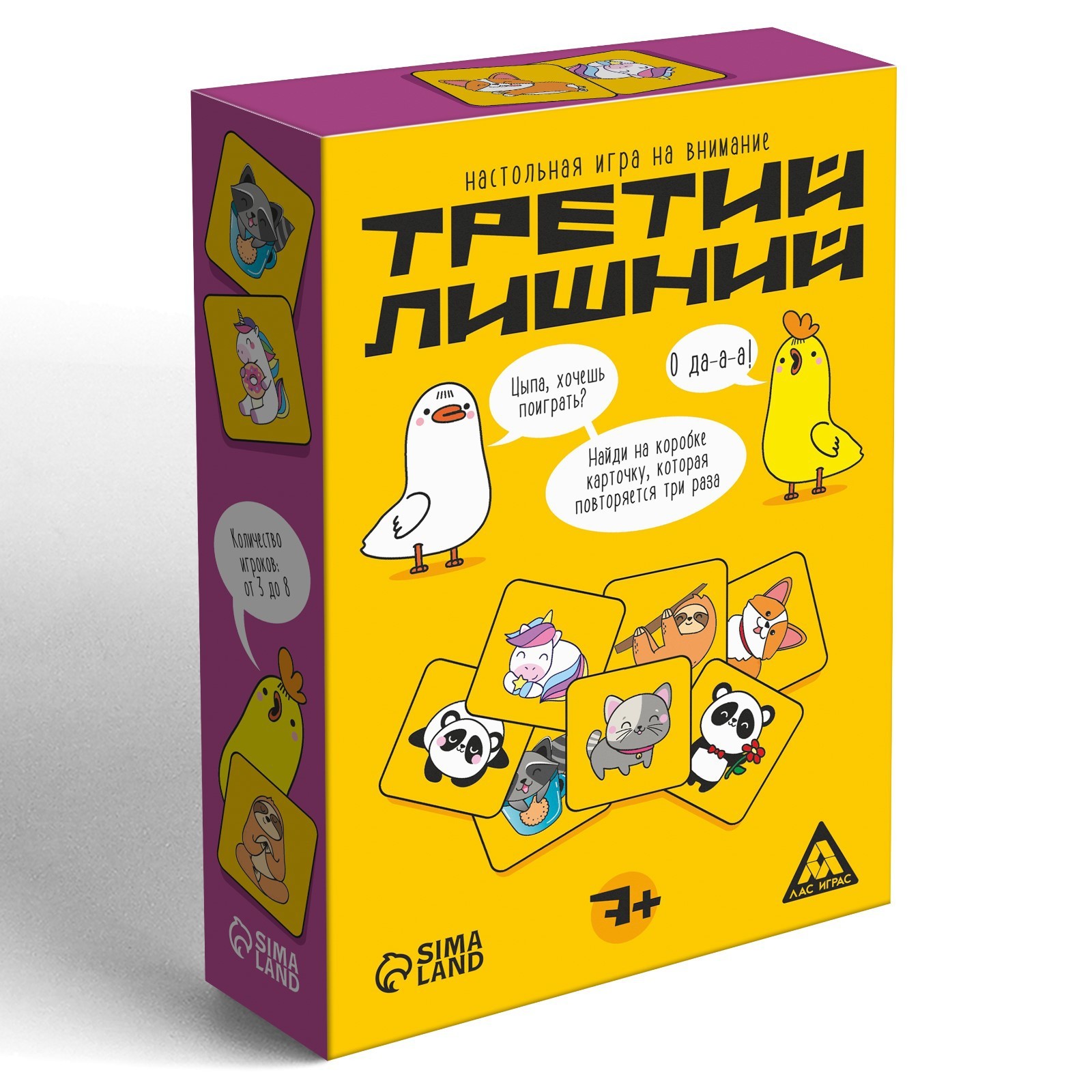 Настольная игра на внимание «Третий лишний», 7+ (7378975) - Купить по цене  от 176.00 руб. | Интернет магазин SIMA-LAND.RU