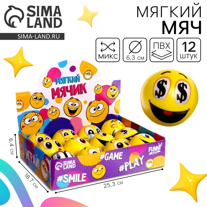 Мяч детский мягкий «Смайлы», 6.3 см, МИКС, в шоубоксе - Фото 1