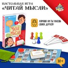 Настольная игра «Читай мысли» 7463866 - фото 3796591