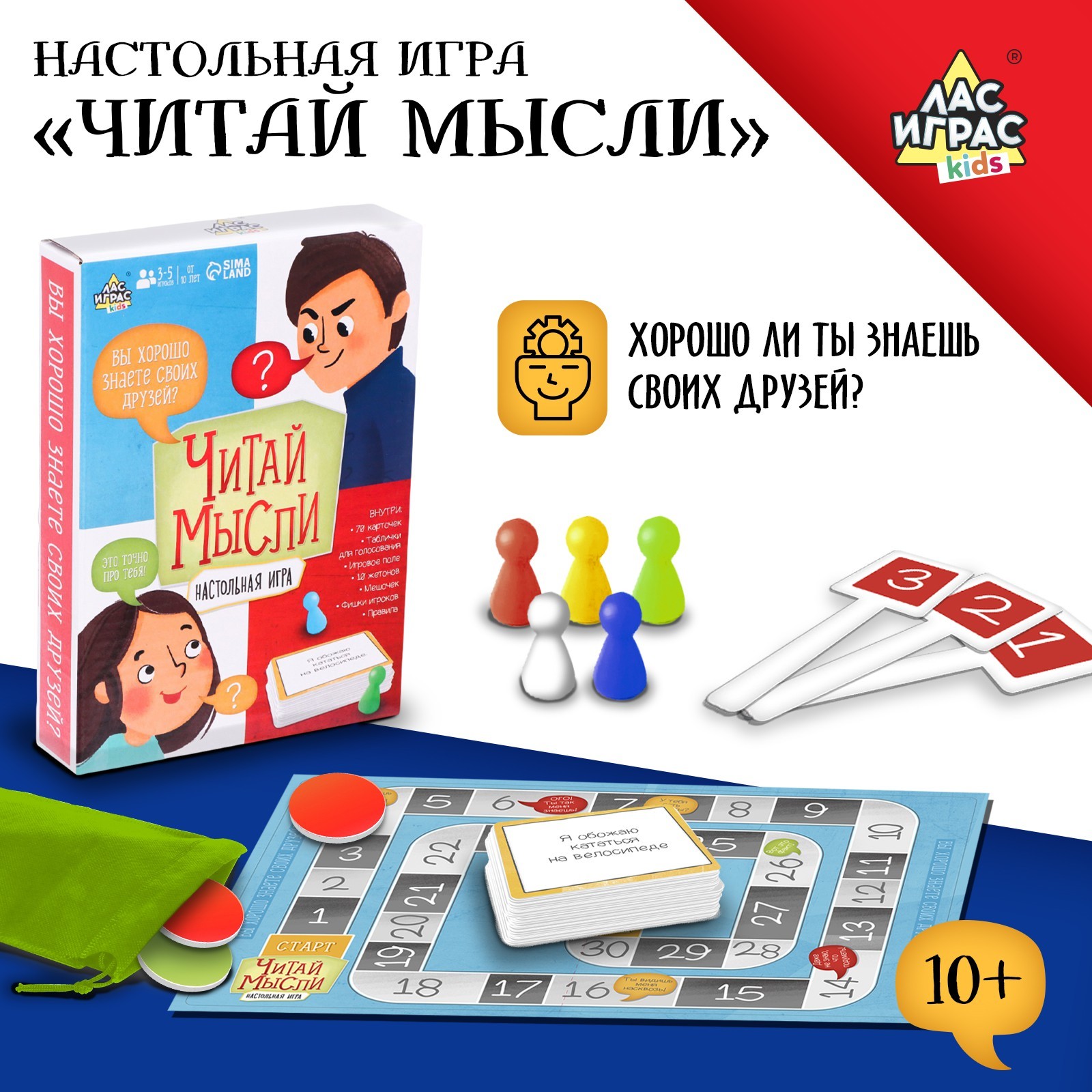 Настольная игра «Читай мысли»