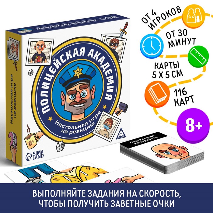 Настольная игра на реакцию «Полицейская академия», 8+ - фото 1905983032