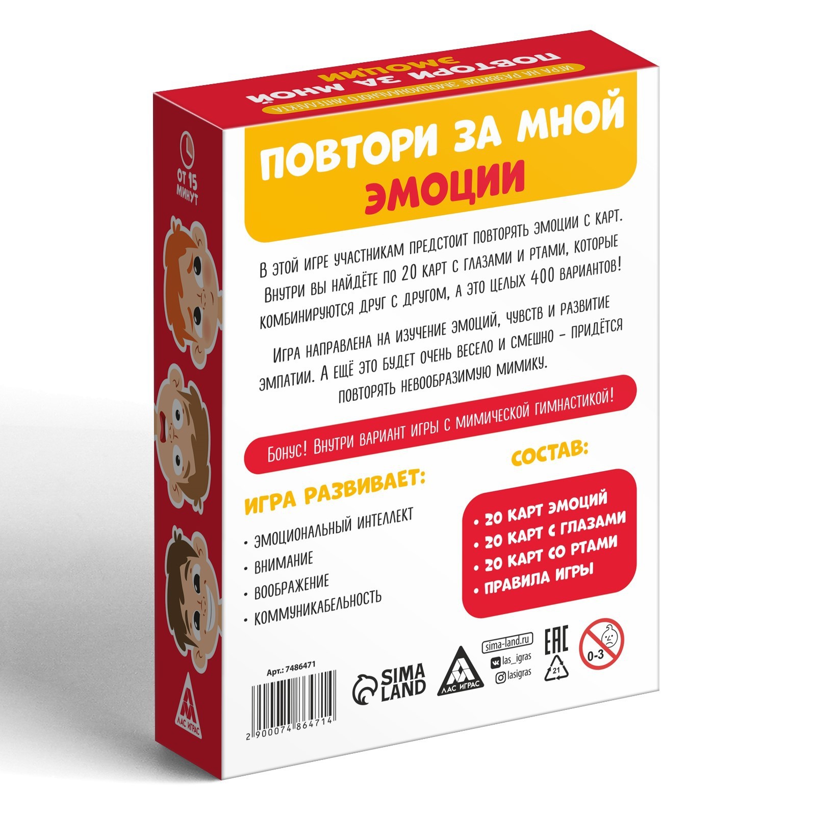 Настольная игра «Повтори за мной. Эмоции», 60 карт, 6+ (7486471) - Купить  по цене от 230.00 руб. | Интернет магазин SIMA-LAND.RU