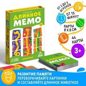 Настольная игра «Длинное мемо. Животные», 3+