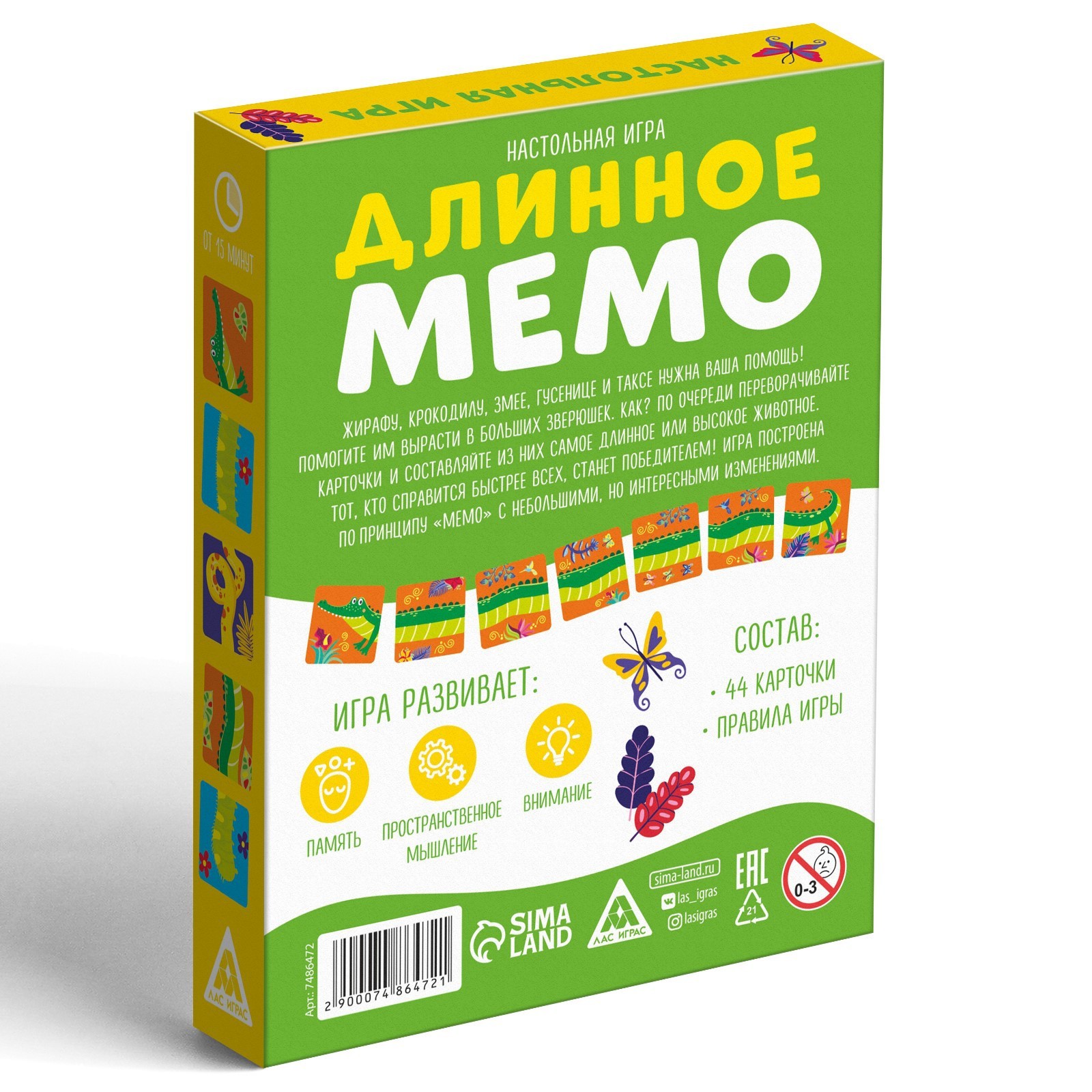 Настольная игра «Длинное мемо. Животные», 44 карты, 3+ (7486472) - Купить  по цене от 115.00 руб. | Интернет магазин SIMA-LAND.RU