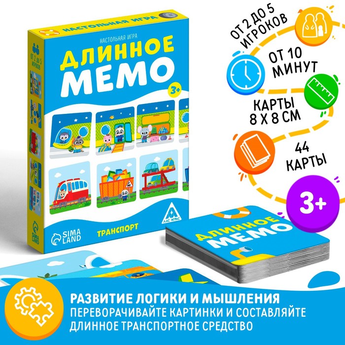 Настольная игра «Длинное мемо. Транспорт», 3+