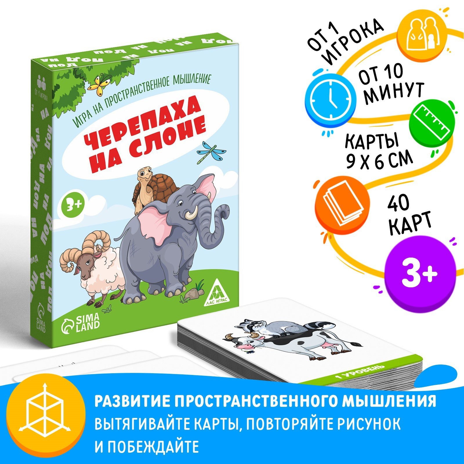 Настольная игра на пространственное мышление «Черепаха на слоне», 40 карт,  3+ (7559166) - Купить по цене от 160.00 руб. | Интернет магазин SIMA-LAND.RU