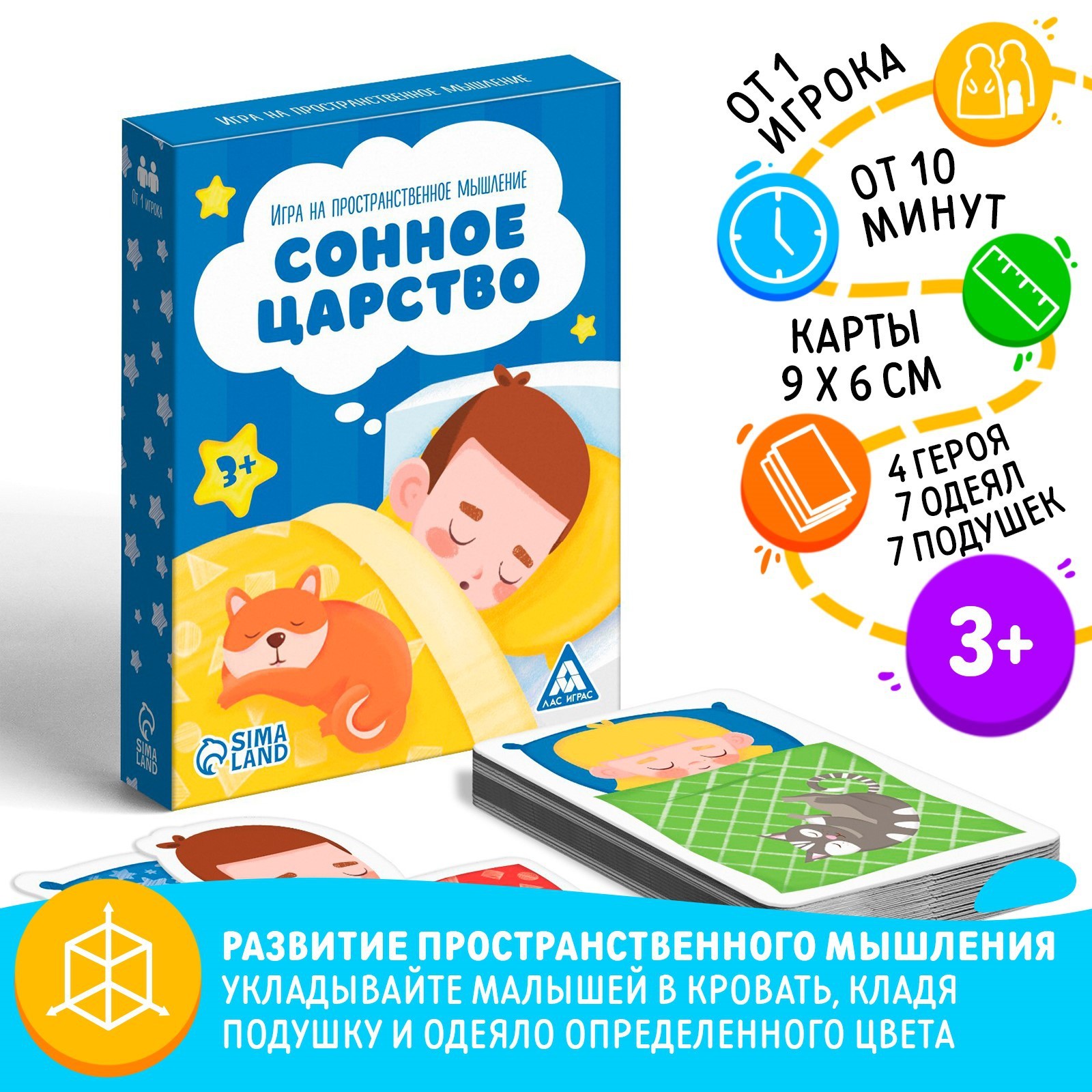 Настольная игра на пространственное мышление «Сонное царство», 4 героя, 7  одеял, 7 подушек, 3+