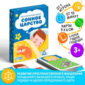 Игра на пространственное мышление «Сонное царство», 3+