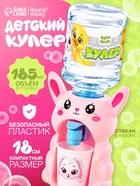 Кулер детский для воды Happy Valley «Baby zoo», зайчик, 185 мл - Фото 1