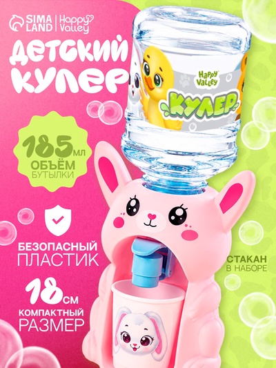 Кулер детский для воды Happy Valley «Baby zoo», зайчик, 185 мл
