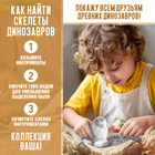 Раскопки «Эра динозавров» - Фото 4