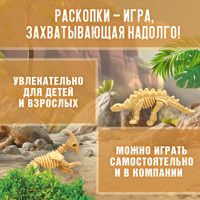 Раскопки «Эра динозавров»