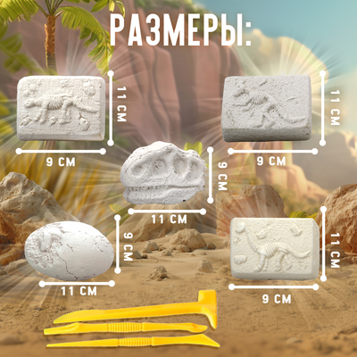 Раскопки «Эра динозавров»