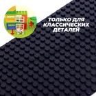 Пластина-основание для конструктора, 25,5 × 12,5 см, цвет серый - Фото 3