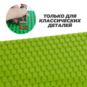 Пластина-основание для конструктора, 25,5 × 12,5 см, цвет салатовый