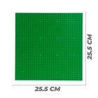 Пластина-основание для конструктора, 25,5 × 25,5 см, цвет зелёный - фото 3872060