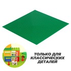 Пластина-основание для конструктора, 25,5 × 25,5 см, цвет зелёный - фото 9040534