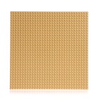 Пластина-перекрытие для конструктора, 25,5 × 25,5 см, цвет бежевый - Фото 1