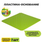 Пластина-основание для конструктора, 38,4 × 38,4 см, цвет салатовый - фото 2720883