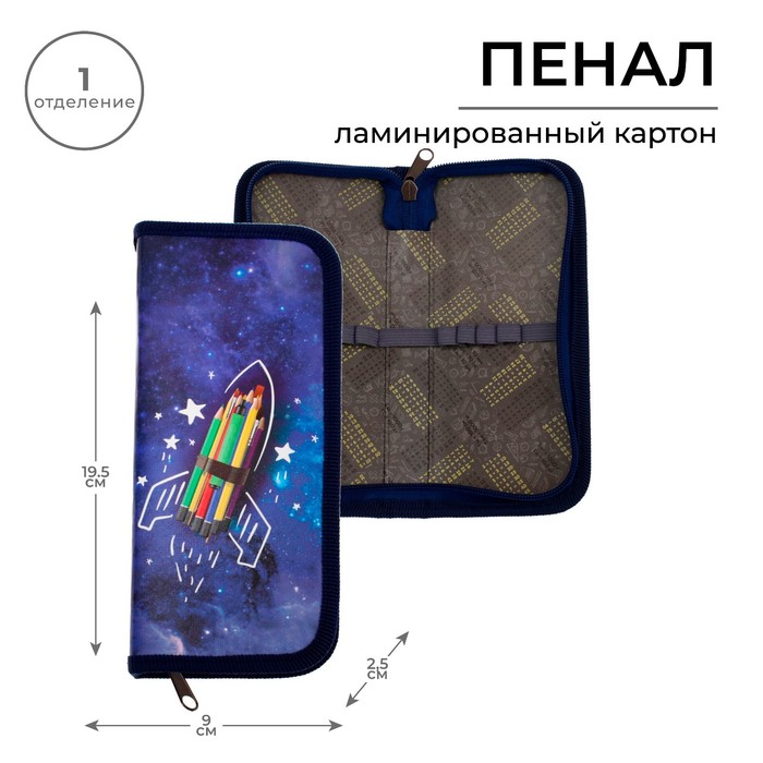 Пенал школьный, 1 секция, 9×19.5×2.5 см «Ракета» - Фото 1