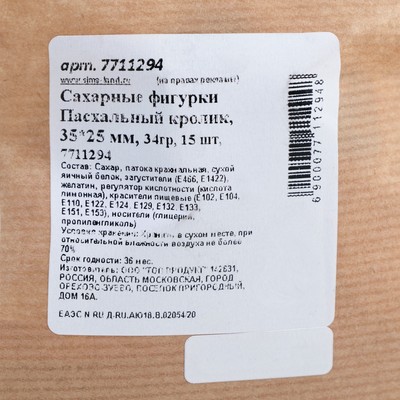 Сахарные фигурки «Медальоны. Пасхальный кролик», 35 х 25 мм, 15 шт, 34 г