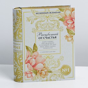 

Жестяная книга «Расцветай от счастья»