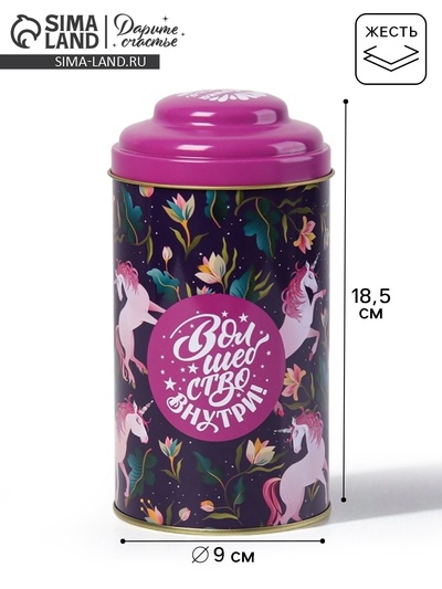 Коробка жестяная «Волшебство внутри»