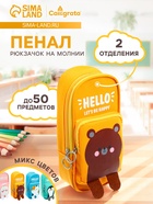 Пенал школьный Calligrata «Зверушки», на молнии, 2 отделения, МИКС - Фото 1