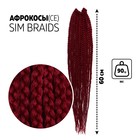 SIM-BRAIDS Афрокосы, 60 см, 18 прядей (CE), цвет бордовый(#900) - фото 9701310