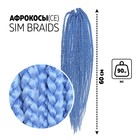 SIM-BRAIDS Афрокосы, 60 см, 18 прядей (CE), цвет голубой(#l-blue) - фото 318858819