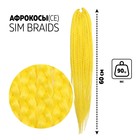 SIM-BRAIDS Афрокосы, 60 см, 18 прядей (CE), цвет жёлтый(#yellow) - фото 6590326