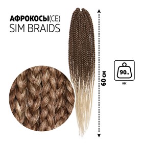 SIM-BRAIDS Афрокосы, 60 см, 18 прядей (CE), цвет русый/молочный(#FR-13) 7532968