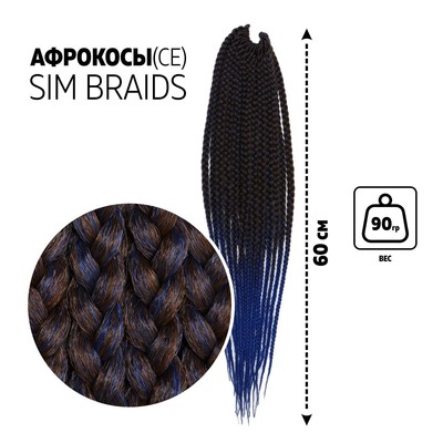 SIM-BRAIDS Афрокосы, 60 см, 18 прядей (CE), цвет каштановый/синий(#FR-19)