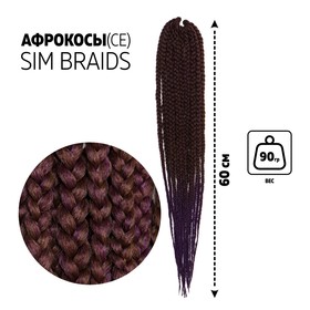 SIM-BRAIDS Афрокосы, 60 см, 18 прядей (CE), цвет каштановый/фиолетовый(#FR-20) 7532975